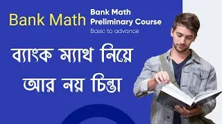 ব্যাংক ম্যাথ কোর্স || Bank Math Course in Bangla || Bank Job