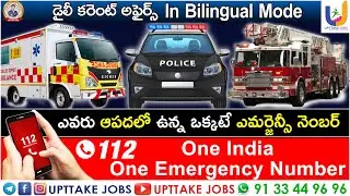One nation One helpline -112 Emergency number | APPSC | TSPSC | UPTTAKE JOBS