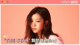 Kep1us 케플러스 | EP.72 'THE STAR' 화보 Behind