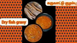 கருவாட்டு குழம்பு|Dryfish gravy@srithusworld #kuzhambu #kuzhamburecipesintamil #karuvadukulambu