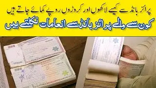 prize bond number lagane ki tips and tricks 2023
