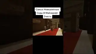 сиды которые вас удевят