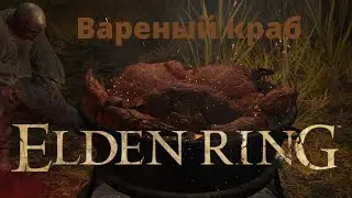 ПОТНЫЕ БОССЫ - МАСТЕР ПАРИРОВАНИЯ ➤ ELDEN RING #52