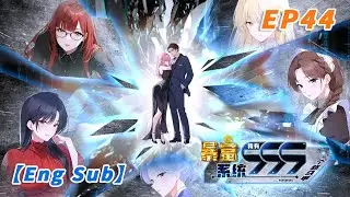 【Eng sub】《暴富系统：我有999个新马甲/Wealth Hack: 999 New Identities》第44集：  #搞笑 #暴富