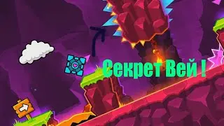 Шок секретвей в уровне Fingerdash !!! | secretway geometry dash.