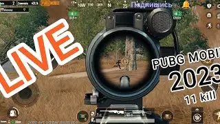 Играем на выживание онлайн #pubgmobile #live #mobile #online #russia #pubg 8.03.2023 :) PUBG Mobile