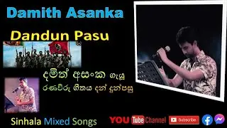 Dan Dun Pasu Ranawiru Sewana Damith Asanka