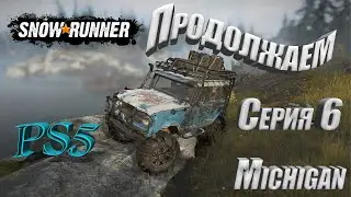 Полное прохождение SnowRunner на playstation.Штат Мичиган. Смитвиллская дамба. Сезон 1Серия 6.