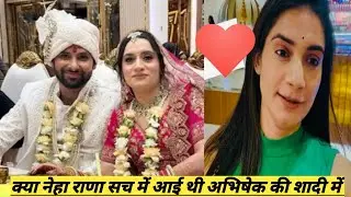क्या सच में नेहा राणा आई थी अभिषेक की शादी में 