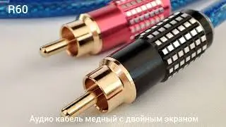 Daxx R60 Double Shielded Audio Cable