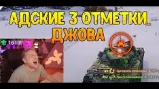 ДЖОВ ГОРИТ ОТ ТУПЫХ СОЮЗНИКОВ И СТРИМСНАЙПЕРОВ   