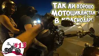 ПОКАТУШКИ НА КРУИЗЁРЕ #13 | Так ли хорошо катать в Краснодаре?