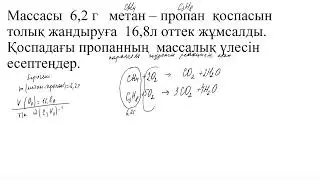 Қоспаға есеп  параллель жүретін реакция есептері