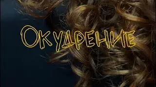 Посмотри это видео, если не хочешь делать кератин!
