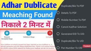 matching duplicate aadhar card kaise nikale 2024 | manual duplicate Aadhar Card kaise banaye//a2Z
