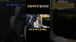 입사조건