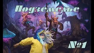Hearthstone - Прохождение подземелья(Маг)