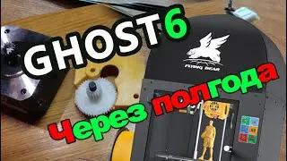 Flyingbear Ghost 6. Six months. Big renovation. 3D printer.