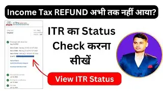 View ITR Status | ITR का Status Check करना सीखें
