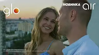 glo™ air — 100% ощущений от старта!