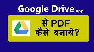 Google drive pdf kaise banaye | how to create pdf file in google drive
