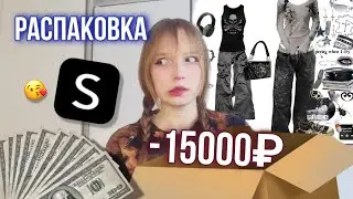 САМАЯ БОЛЬШАЯ ПОСЫЛКА с ШЕЙН 😱 || SHEIN Распаковка Одежды Весна 2024 🌷