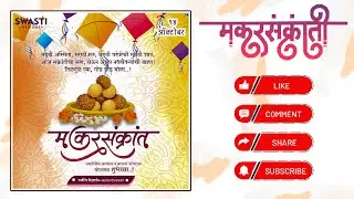 Makar Sankranti Banner Design |  मकर संक्रांत बॅनर डिझाईन