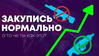 ГАЙД НА ЭКОНОМИКУ В ВАЛОРАНТЕ! Закупайся нормально! || ВАЛОРАНТ ГАЙД