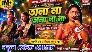🔥 Purulia New Jhumur Song 2026 | Viral Stage Program | Batasi Mahato | Purulia Jagat 