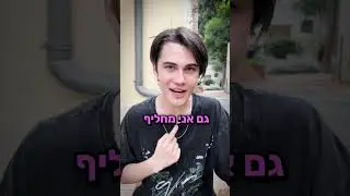 חבר טוב עוזר לי בבעיה ענקית..
