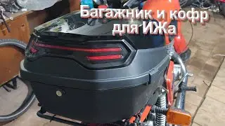 Кофр для мотоцикла ИЖ Планета 5 из Китая