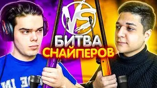 БИТВА СНАЙПЕРОВ С Murzofix (CS:GO)