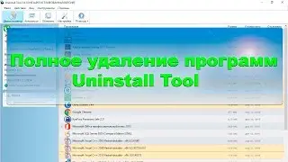 Program to remove «Uninstall Tool» software