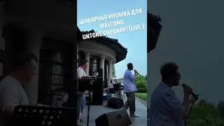 UNTONE CHERNOV  - музыка для welcome и не только  #диджей #советы #харви #лайфхаки #Чернов #Антон