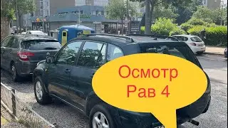 #3 Поездка и отсмотр  Рав 4