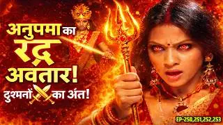 Doli Saja Ke Full Episodes 250, 251, 252, 253 Hindi TV Show | New Serial |||