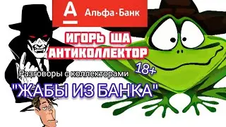 TOADS FROM BANKS / collectors / conversation with a collector / collector / anti-collectors