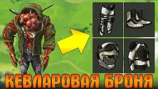 Всё о броне:где найти и применить в [Last Day on earth]
