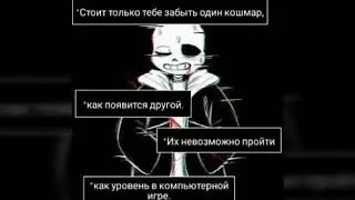 Цитаты undertale(читайте как хотите,но нужно быстро-_-)