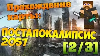 Прохождение карты: Постапокалипсис 2057 [2/3]