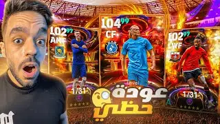تفجير بكج مواهب اوروبا الجديد🔥عودة حظي🤯|efootball 2024
