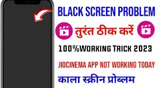 jio cinema app black screen problem | jiocinema black screen problem | jio cinema app not working