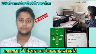 Dream11 से करोड़पति बना किसान का बेटा । Dream11 Winner | Dream11 1 Crore Winner Interview