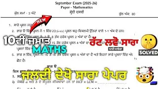 PSEB 10th Class Math september paper 2025 | Term-1 Paper Solved | math paper 10th class 2025 