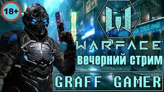 🔴Warface🔴РМ на легке !!🔴