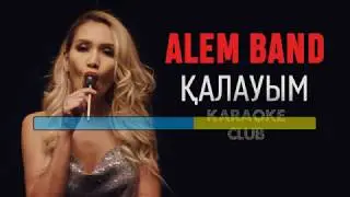 Alem Band - Қалауым (караоке, текст, лирика)