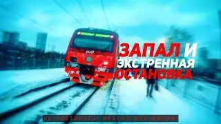 ЗЦПЧ | ЗАПАЛ И ЭКСТРЕННАЯ ОСТАНОВКА