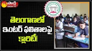 Telangana Inter Results Date | TS Inter Results Date | TS Inter Results 2022 | Sakshi TV