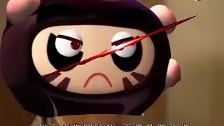 【果寶特攻】賊眉鼠眼:吔屎啦果寶特攻
