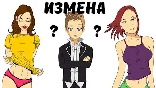 Обзор сериала ИЗМЕНЫ